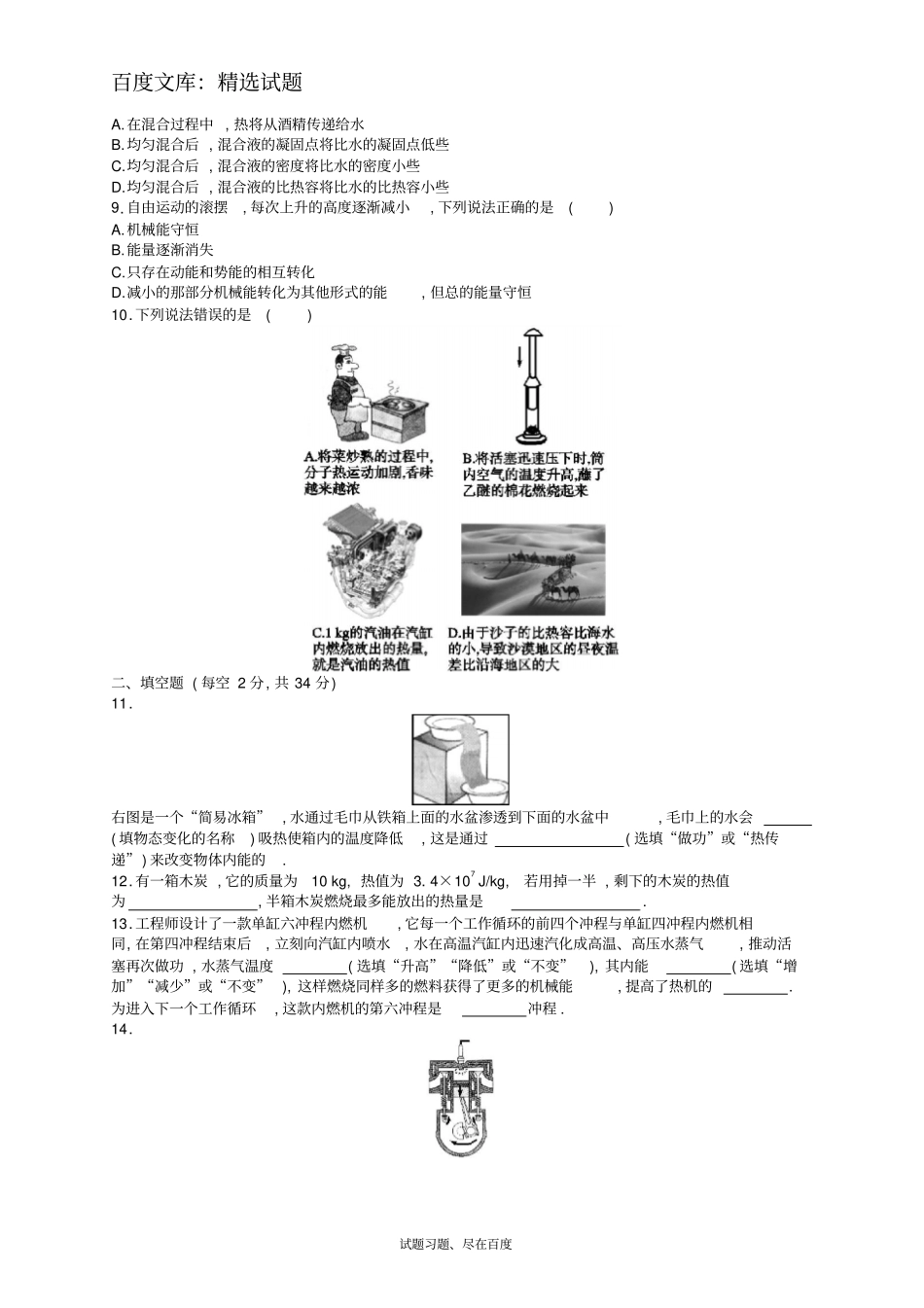【人教版】九年级物理全册习题：内能的利用_第2页