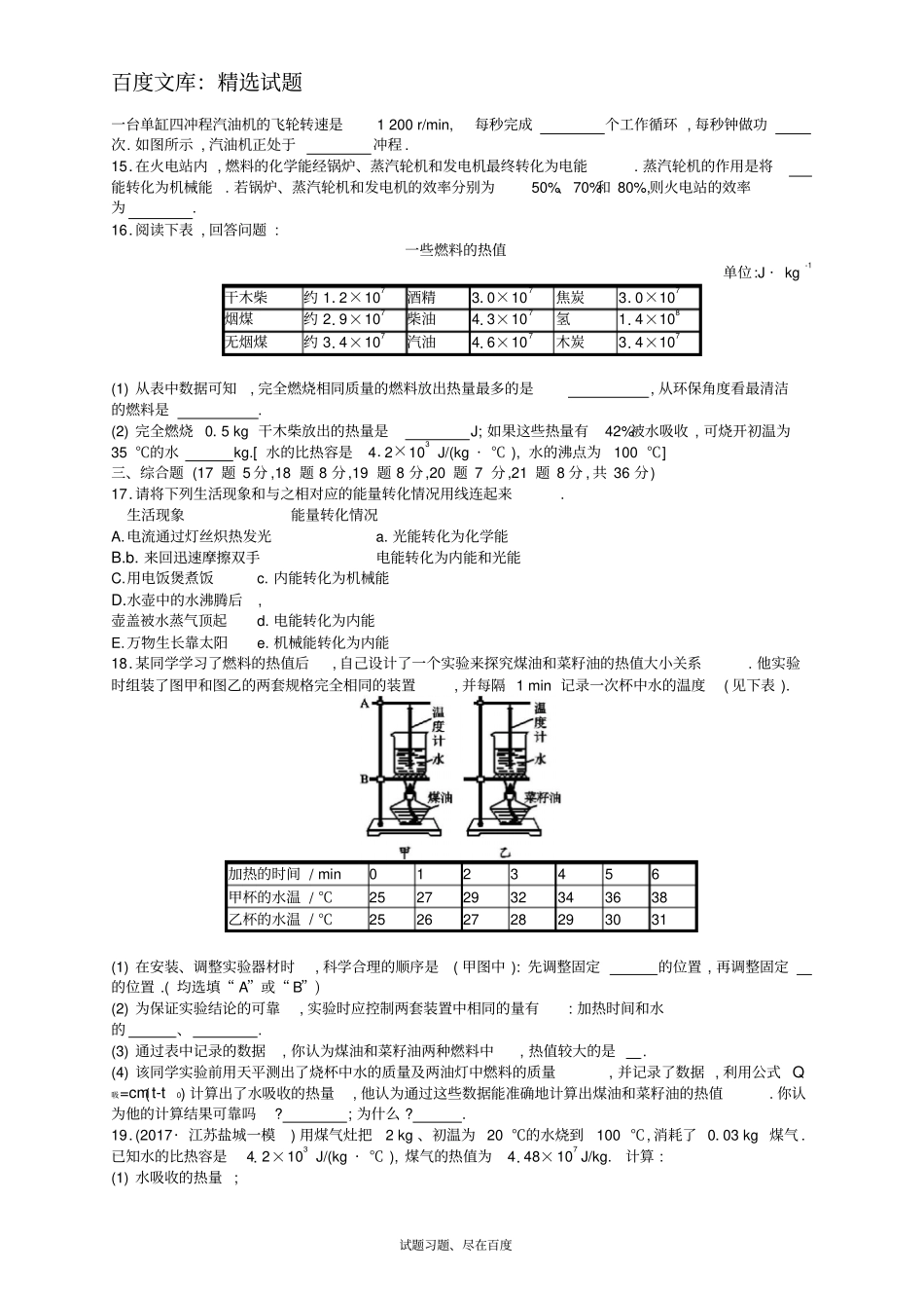 【人教版】九年级物理全册习题：内能的利用_第3页