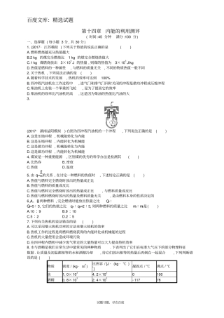 【人教版】九年级物理全册习题：内能的利用