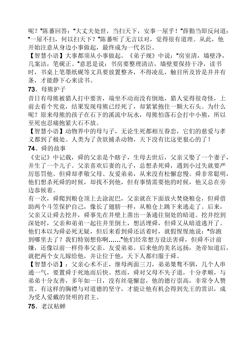 品格教育经典小故事_第2页