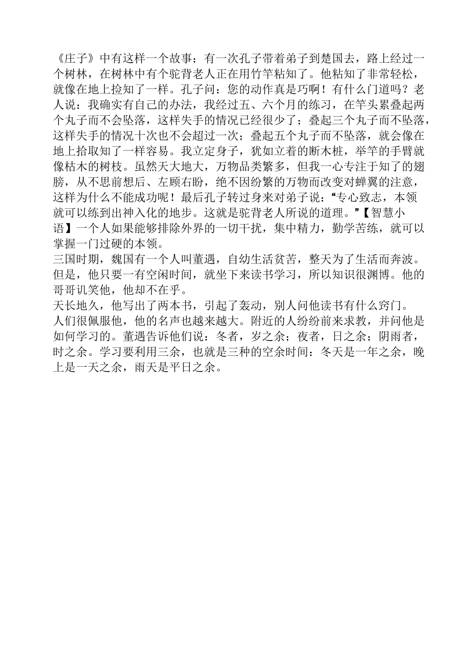 品格教育经典小故事_第3页