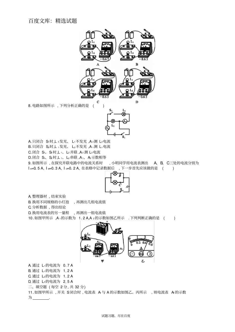 【人教版】九年级物理全册习题：电流和电路_第2页