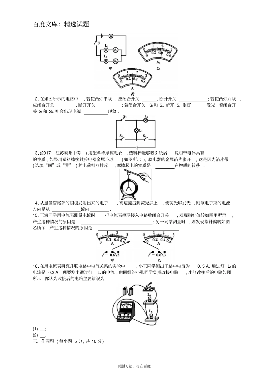 【人教版】九年级物理全册习题：电流和电路_第3页