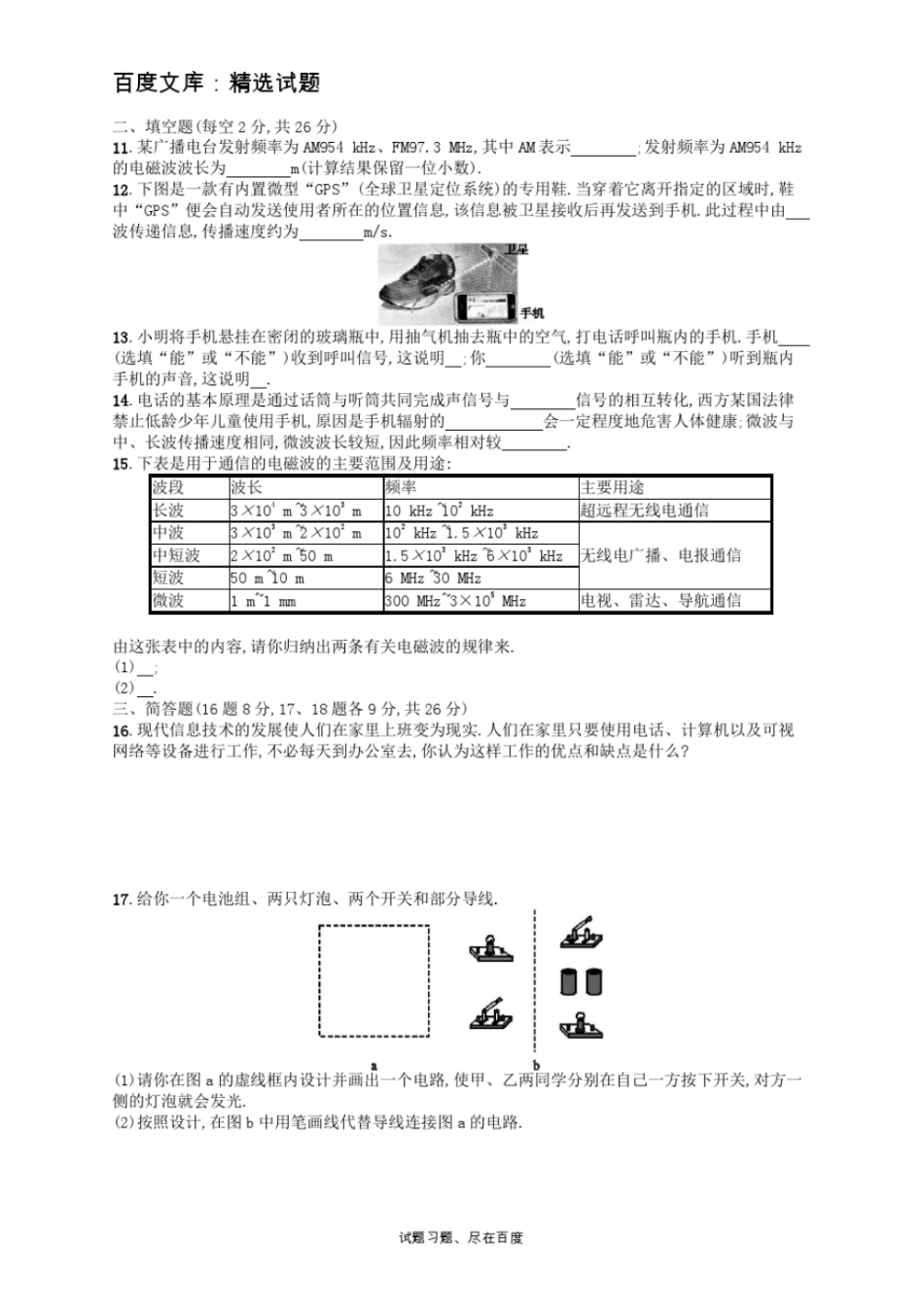 【人教版】九年级物理全册习题：第二十一章信息的传递测评_第2页