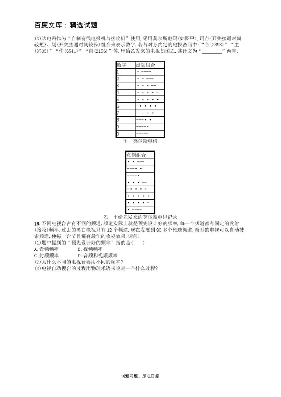 【人教版】九年级物理全册习题：第二十一章信息的传递测评_第3页