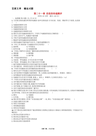 【人教版】九年级物理全册习题：第二十一章信息的传递测评