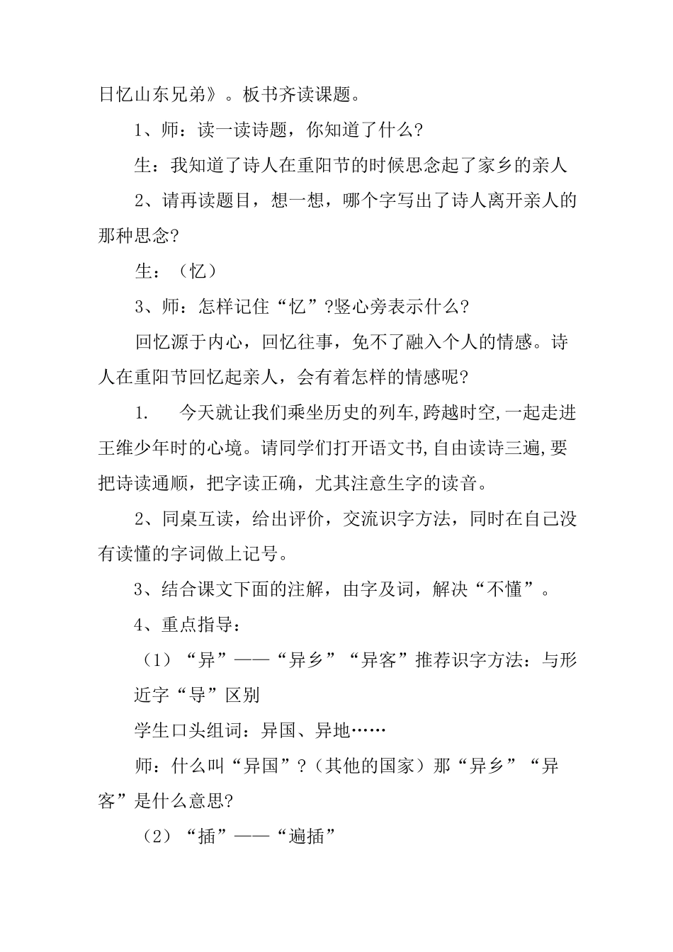 九月九日忆山东兄弟古诗教案_第2页