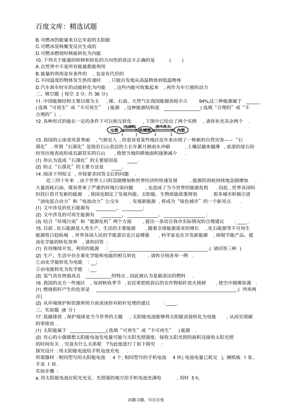 【人教版】九年级物理全册习题：第二十二章能源与可持续发展测评_第2页