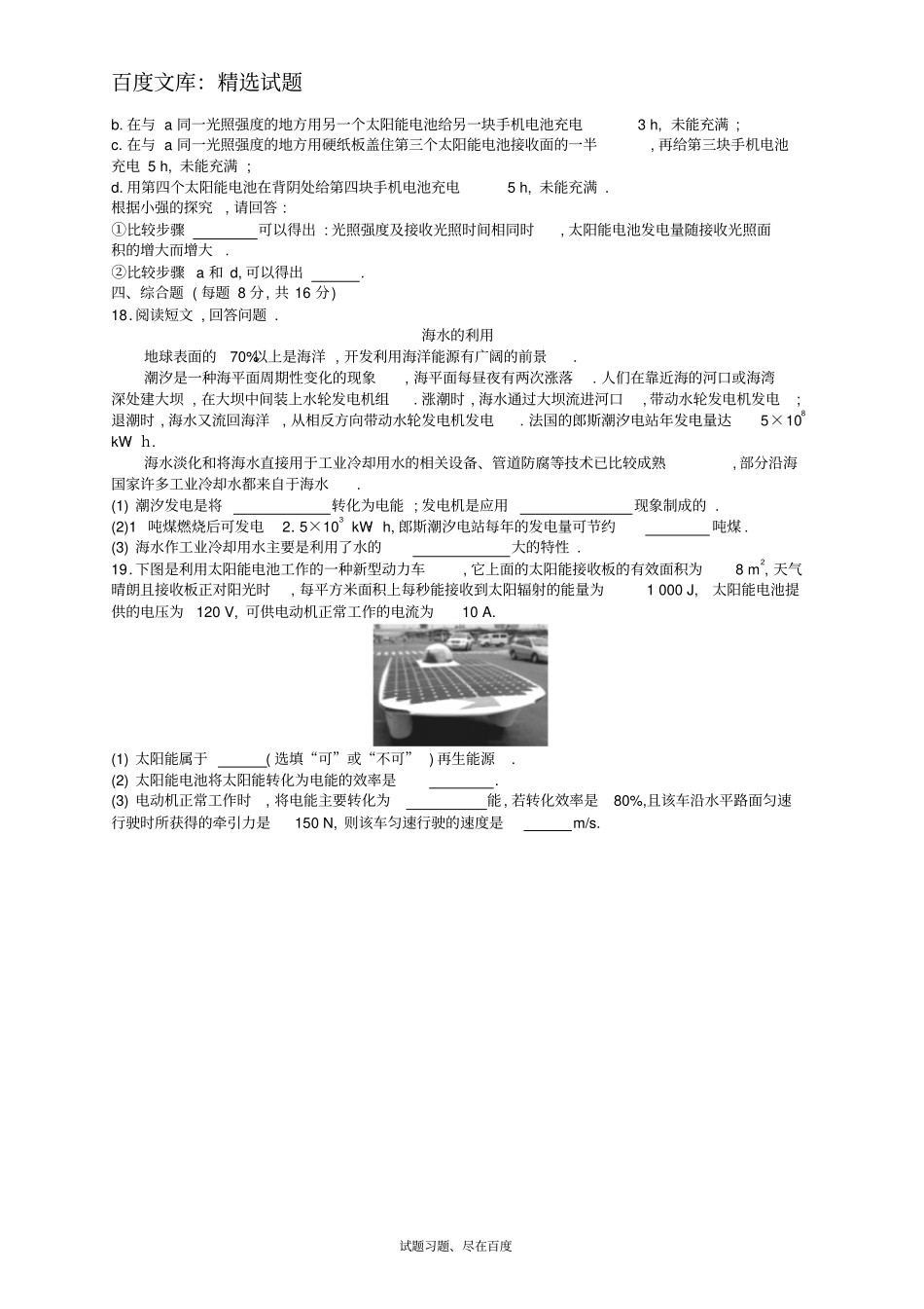 【人教版】九年级物理全册习题：第二十二章能源与可持续发展测评_第3页