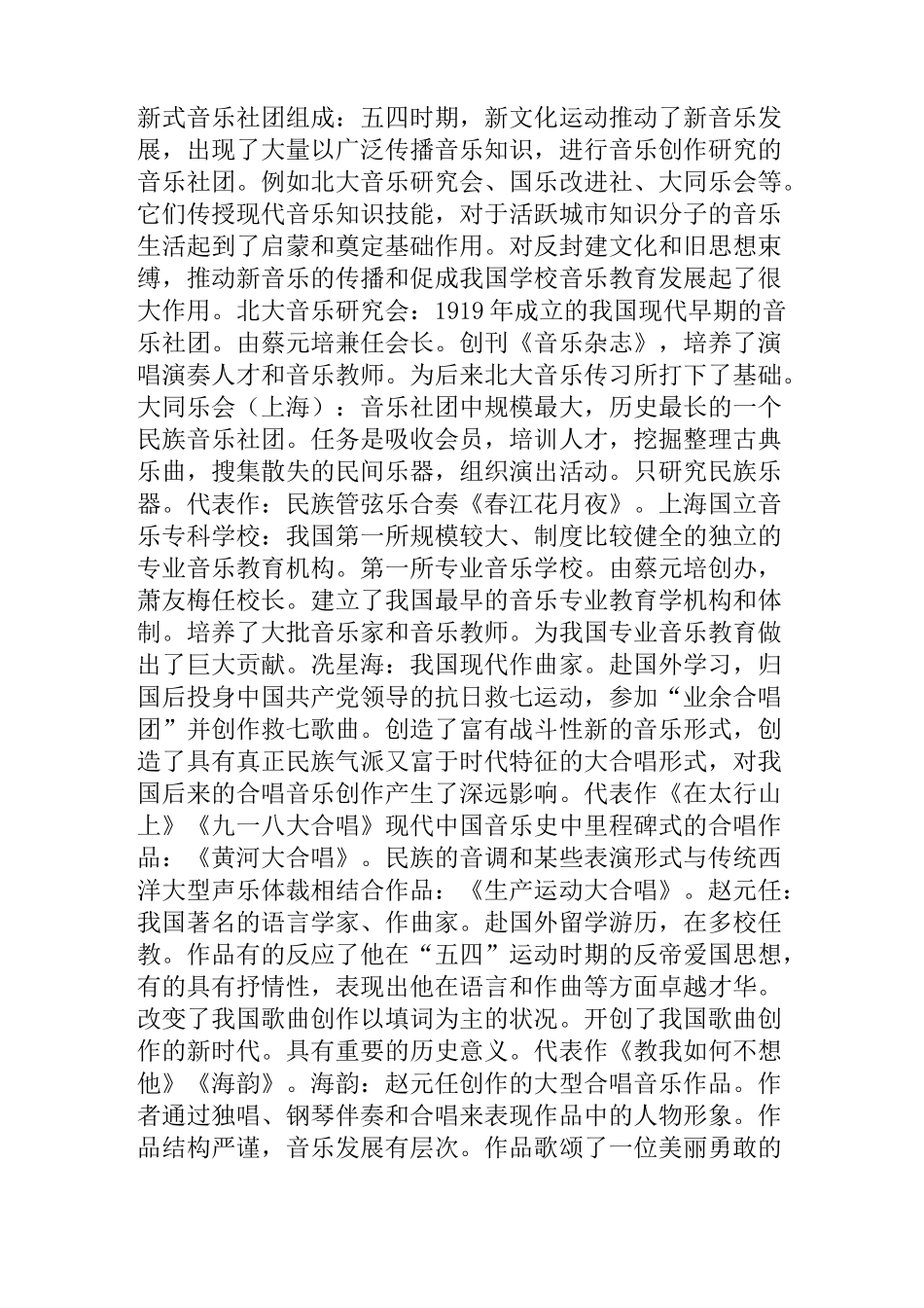 中国近代音乐史重点_第1页