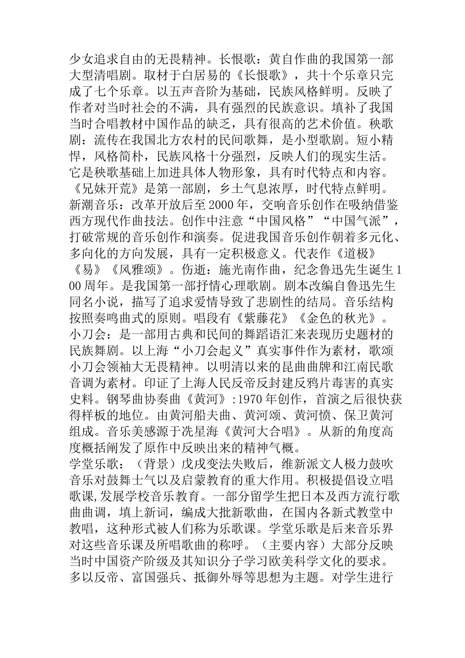 中国近代音乐史重点_第2页
