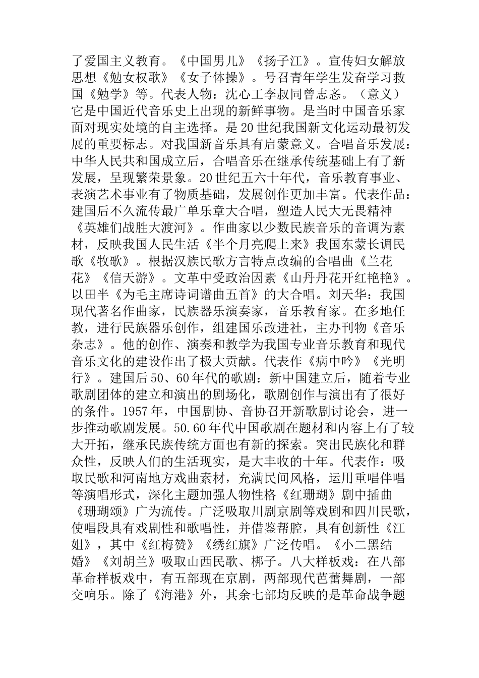 中国近代音乐史重点_第3页