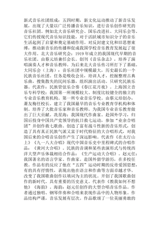 中国近代音乐史重点