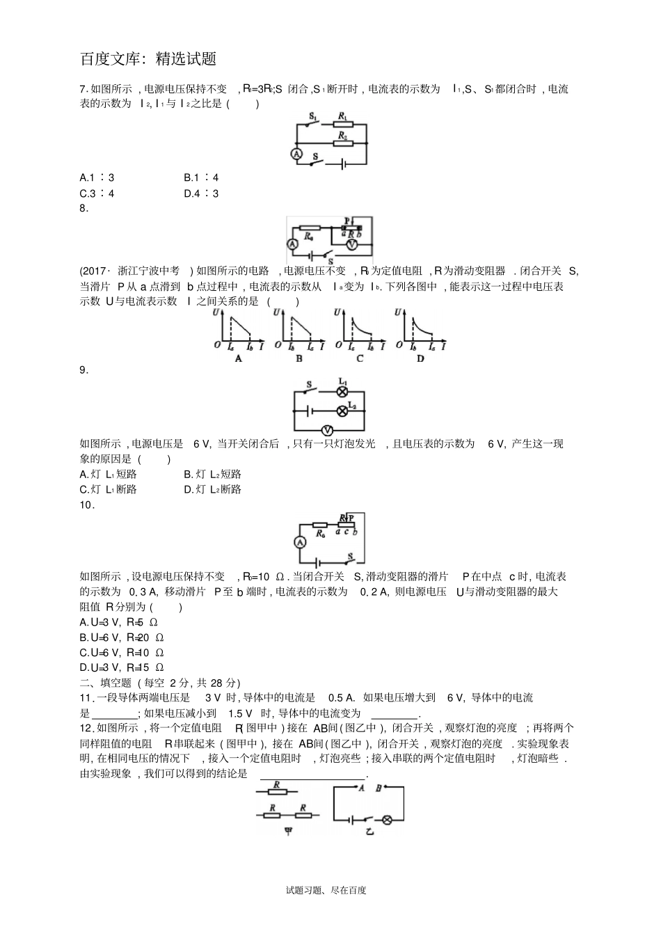 【人教版】九年级物理全册习题：第十七章欧姆定律_第2页
