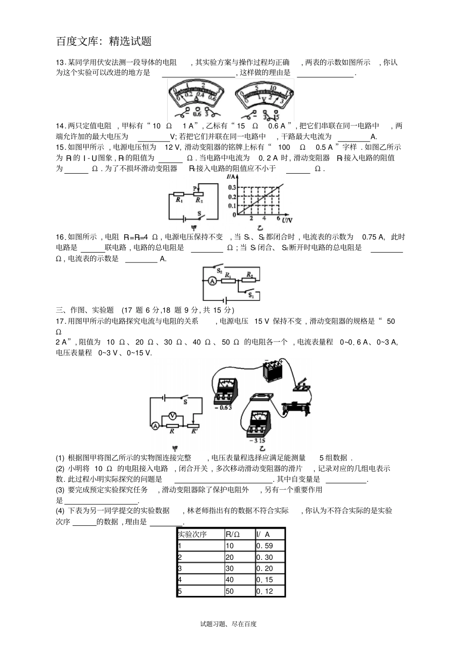 【人教版】九年级物理全册习题：第十七章欧姆定律_第3页