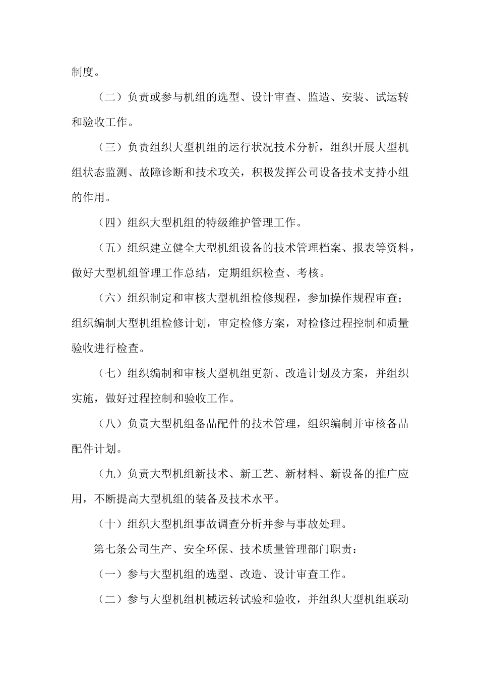大型机组管理制度_第2页
