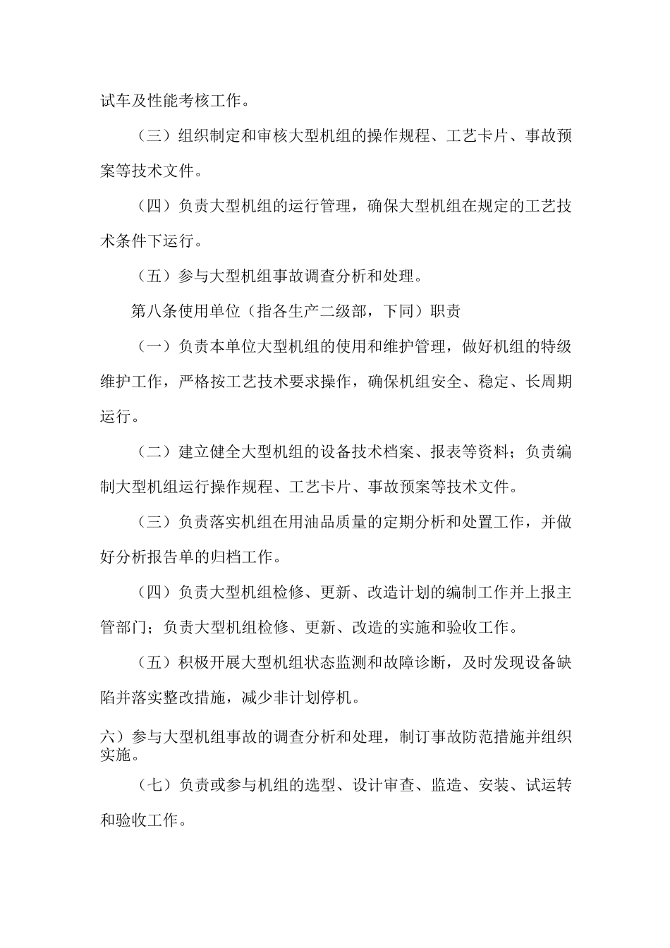 大型机组管理制度_第3页