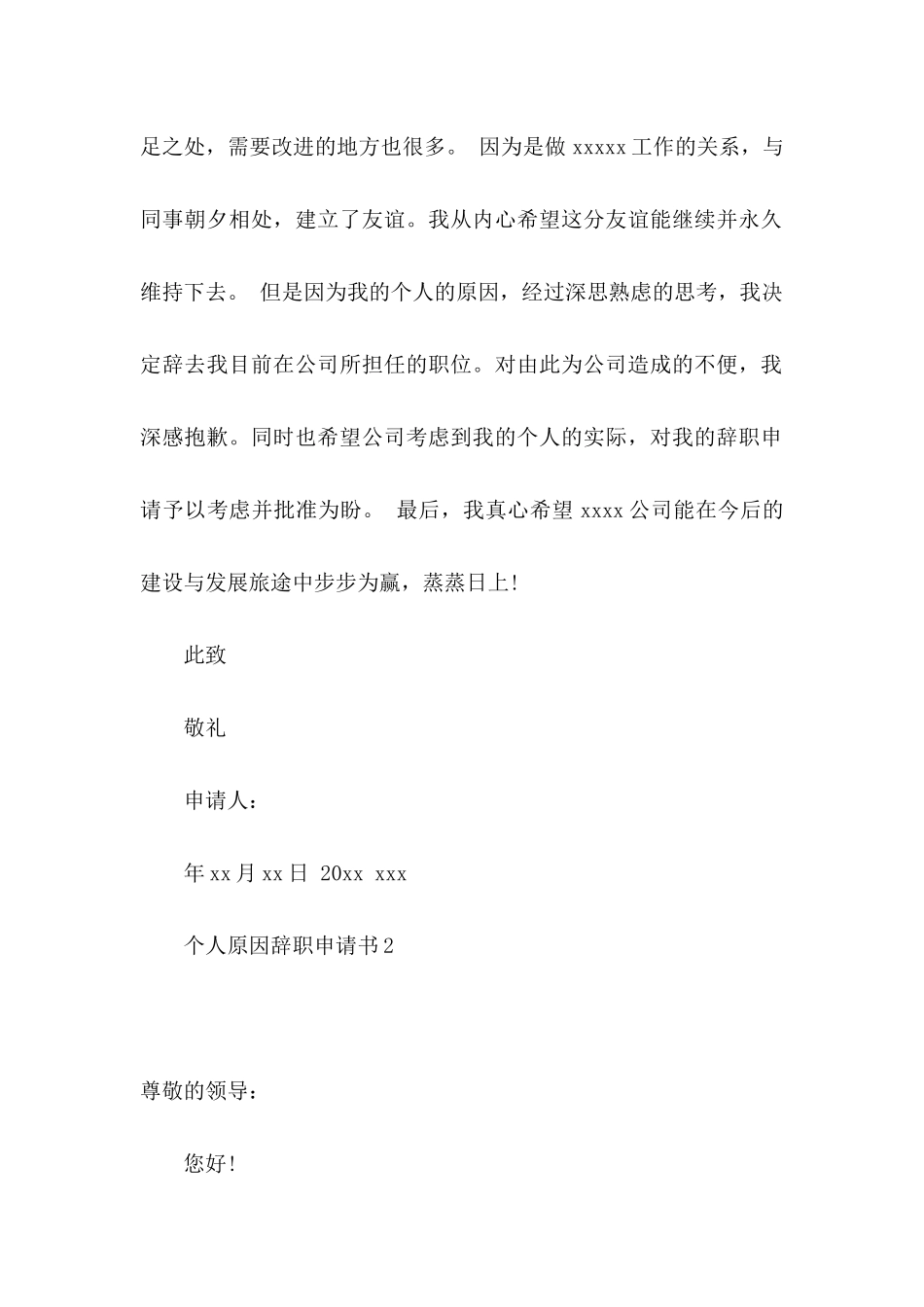 个人原因辞职申请书合集15篇 (2)_第2页