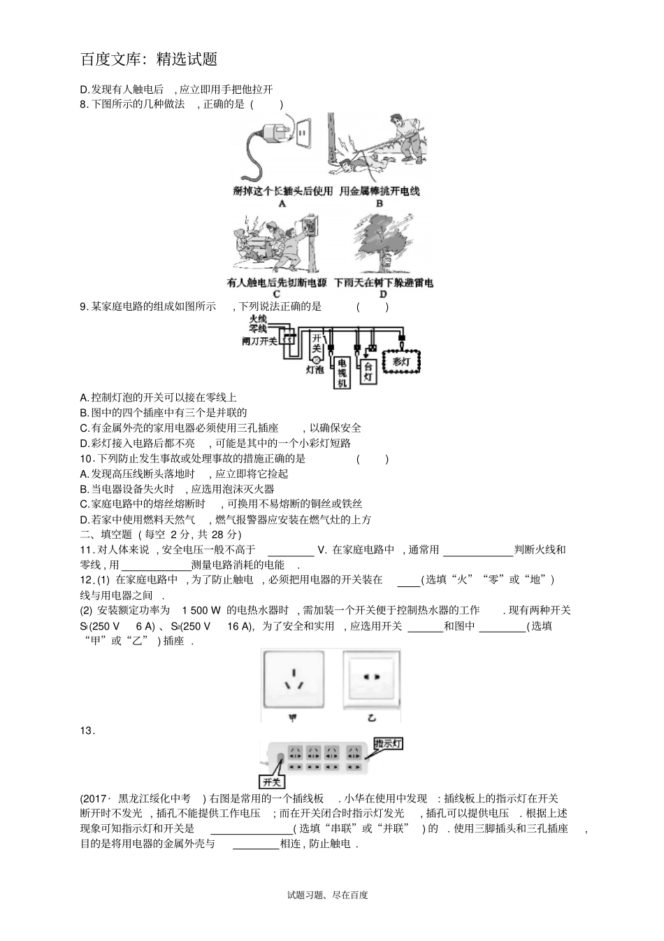 【人教版】九年级物理全册习题：第十九章生活用电测评_第2页