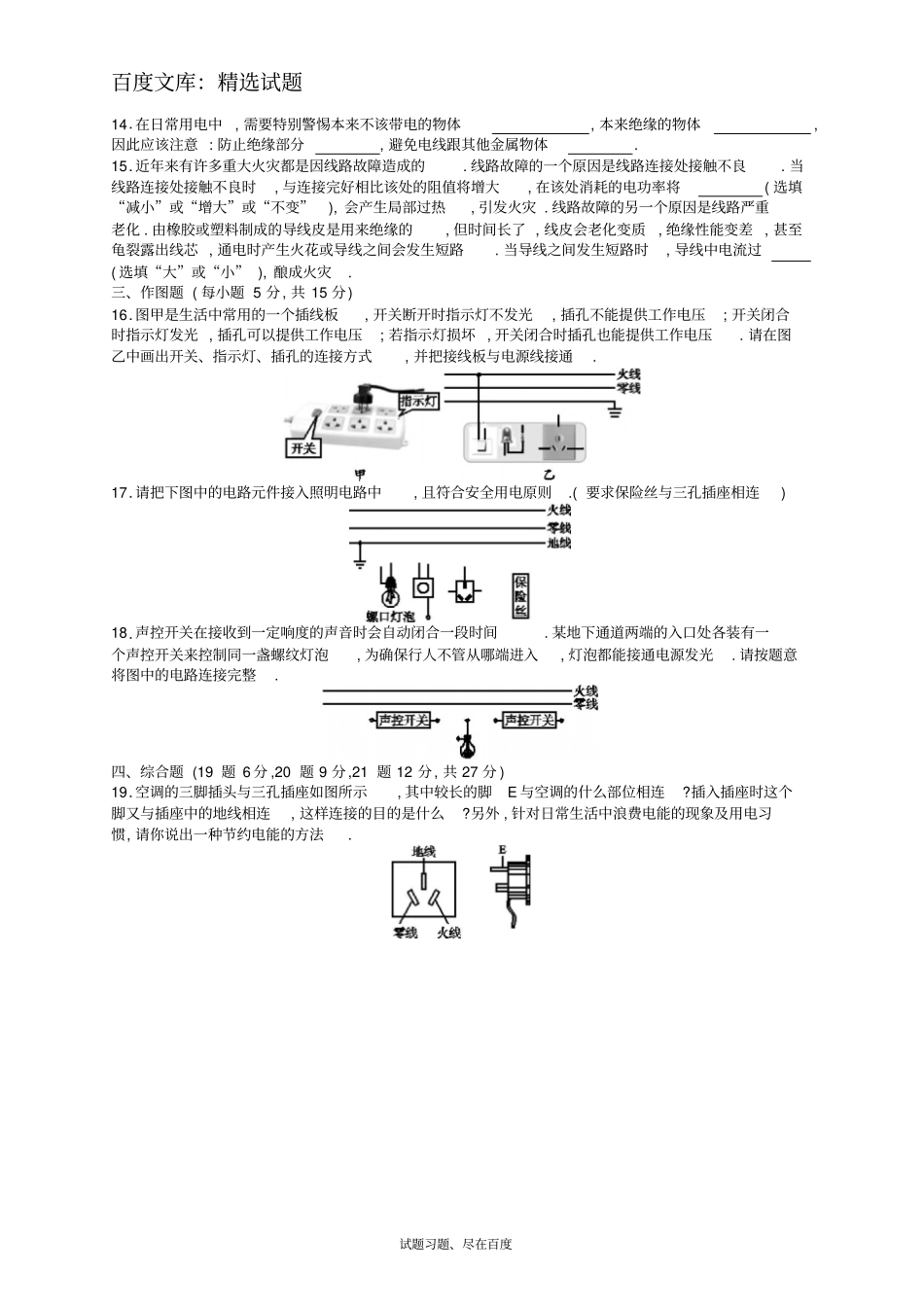 【人教版】九年级物理全册习题：第十九章生活用电测评_第3页
