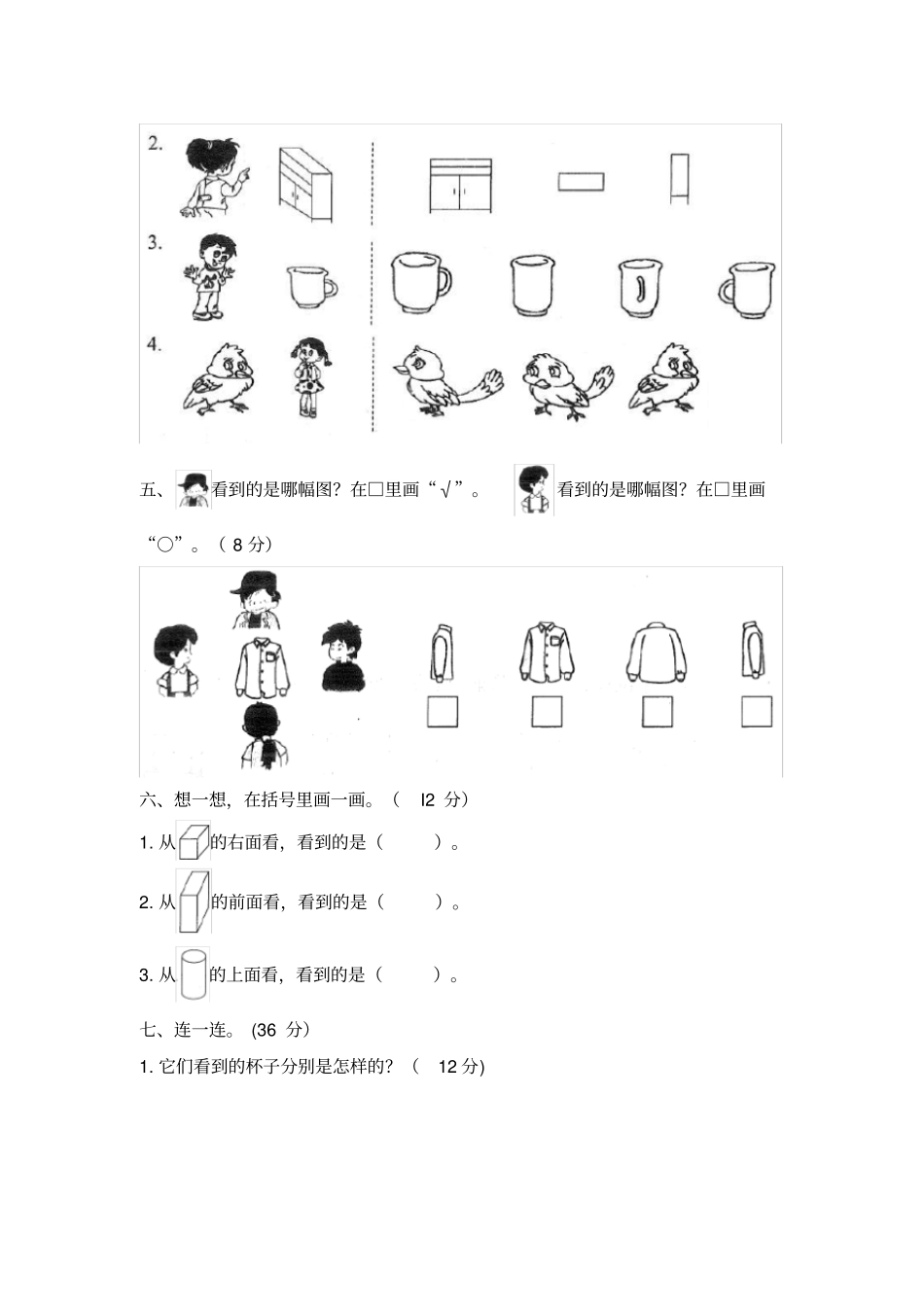 【人教版】二年级上册数学观察物体一测试题含答案_第2页