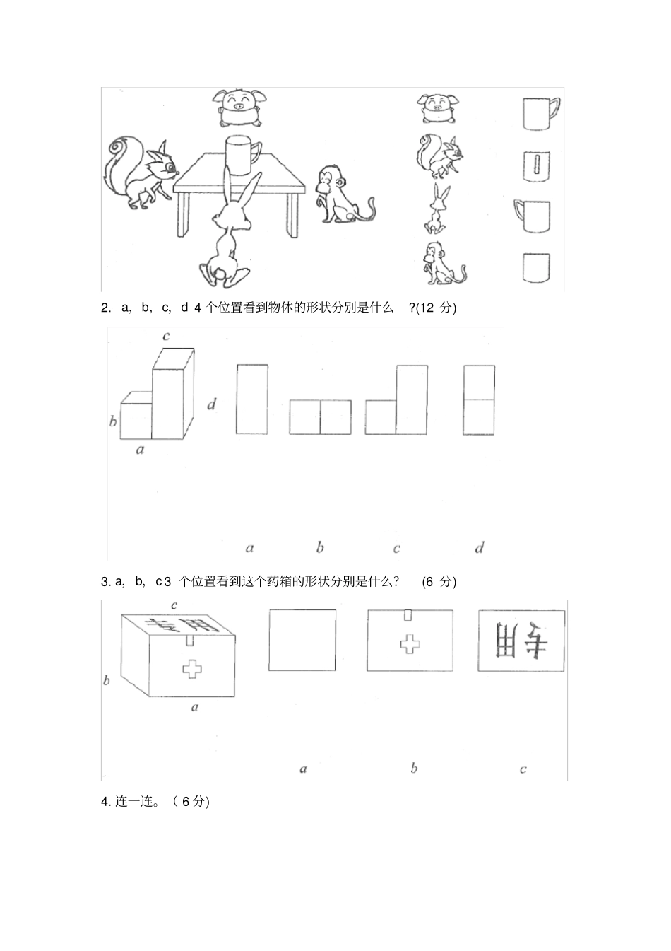 【人教版】二年级上册数学观察物体一测试题含答案_第3页