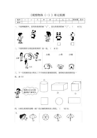 【人教版】二年级上册数学观察物体一测试题含答案