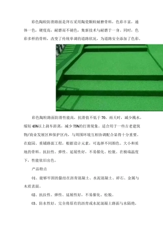彩色陶瓷颗粒防滑路面,陶粒耐磨地坪施工方案