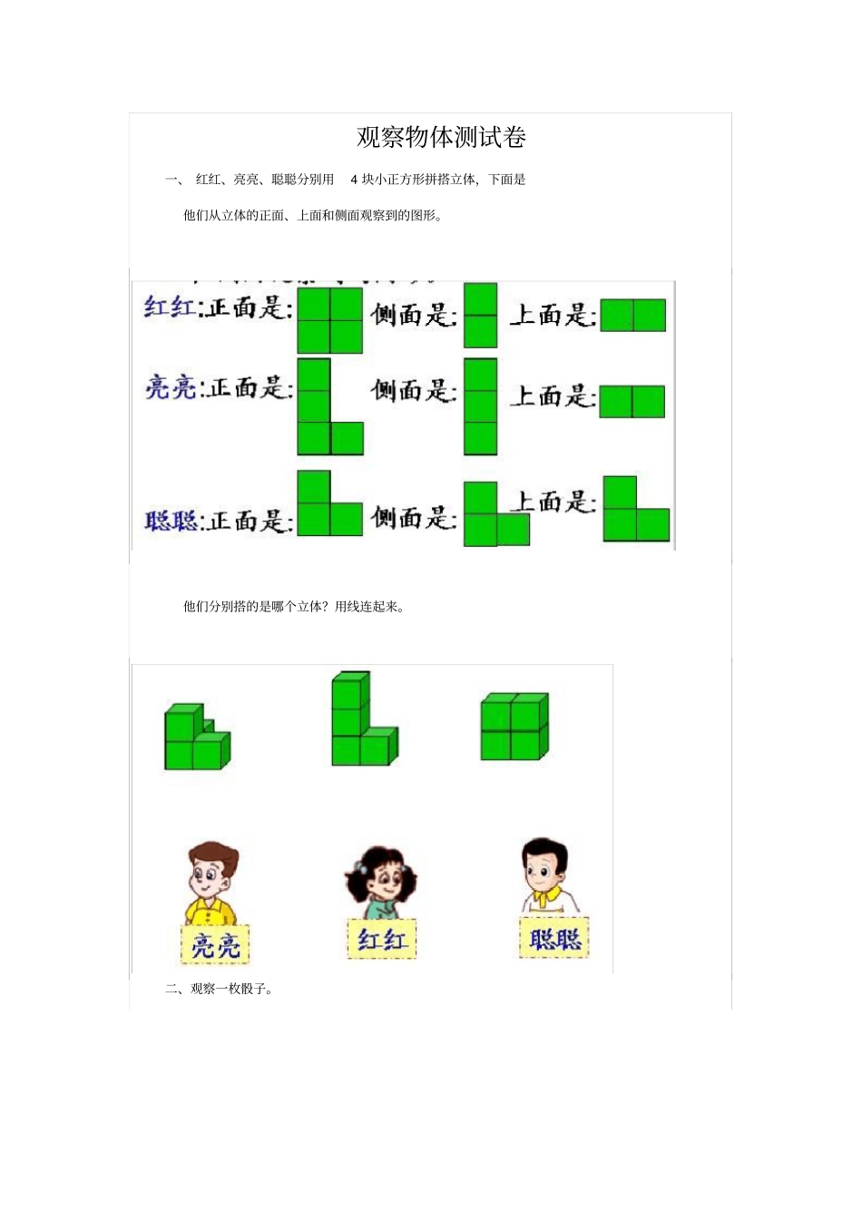 【人教版】二年级上册数学试题-5观察物体含答案_第1页