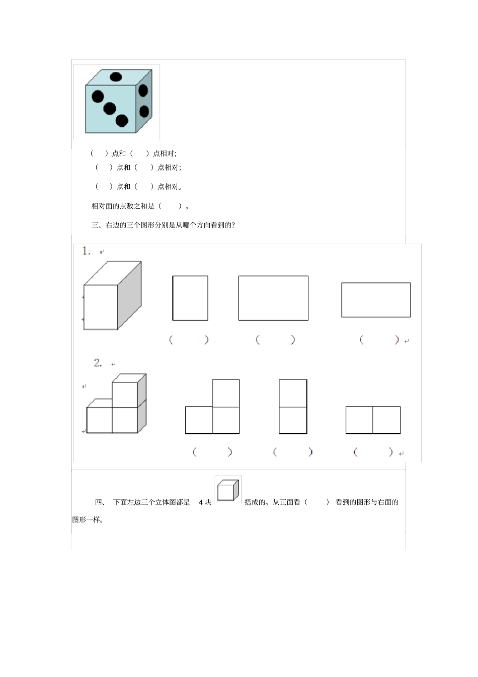 【人教版】二年级上册数学试题-5观察物体含答案_第2页