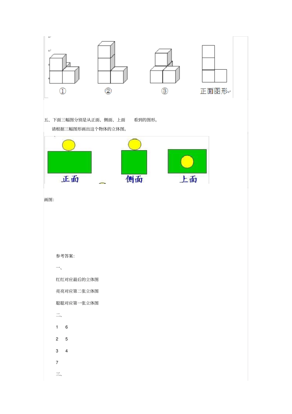 【人教版】二年级上册数学试题-5观察物体含答案_第3页