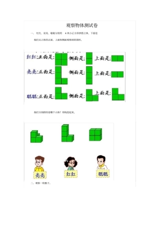 【人教版】二年级上册数学试题-5观察物体含答案
