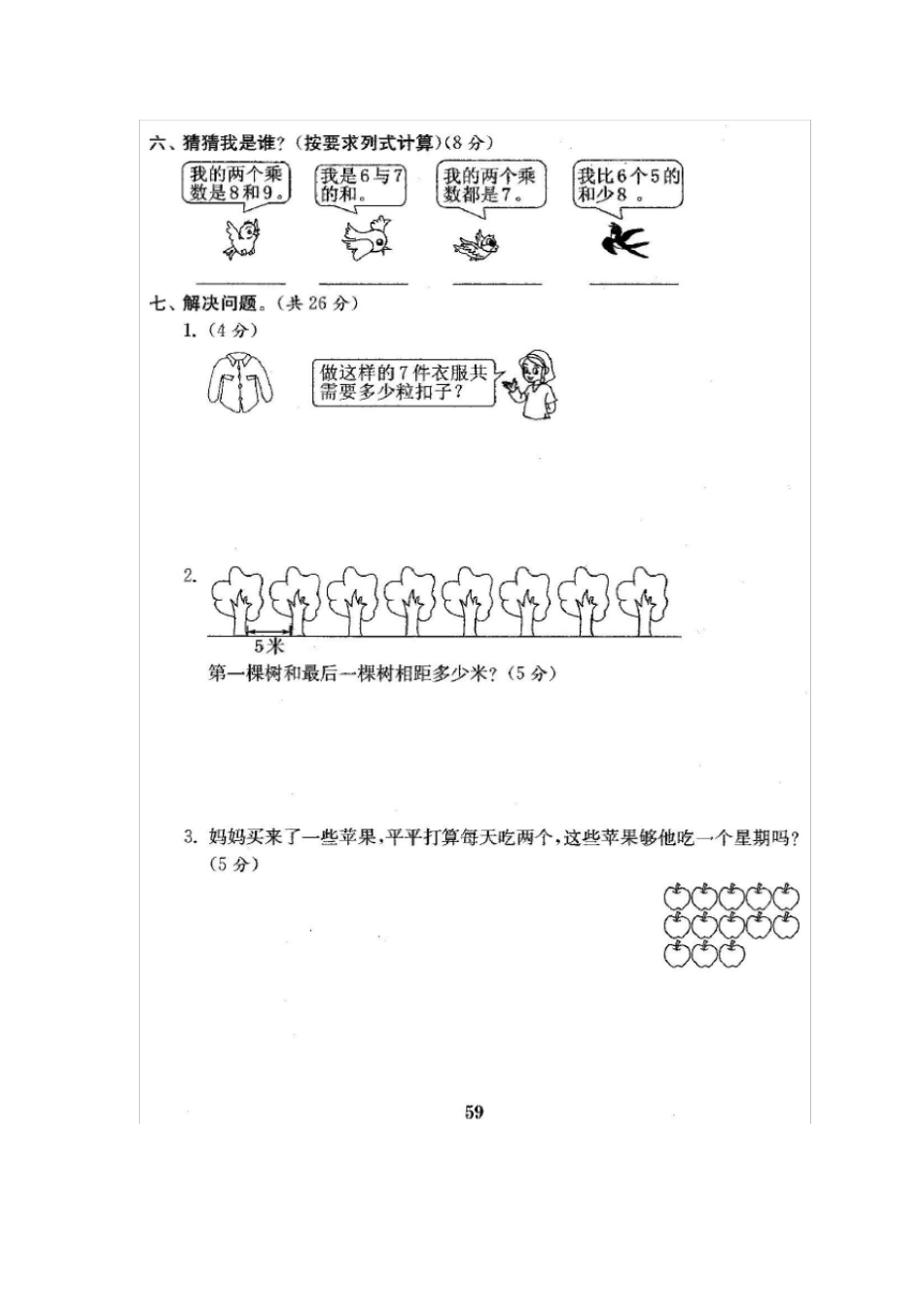 【人教版】二年级上册数学试题-分类测评试卷3含答案_第3页