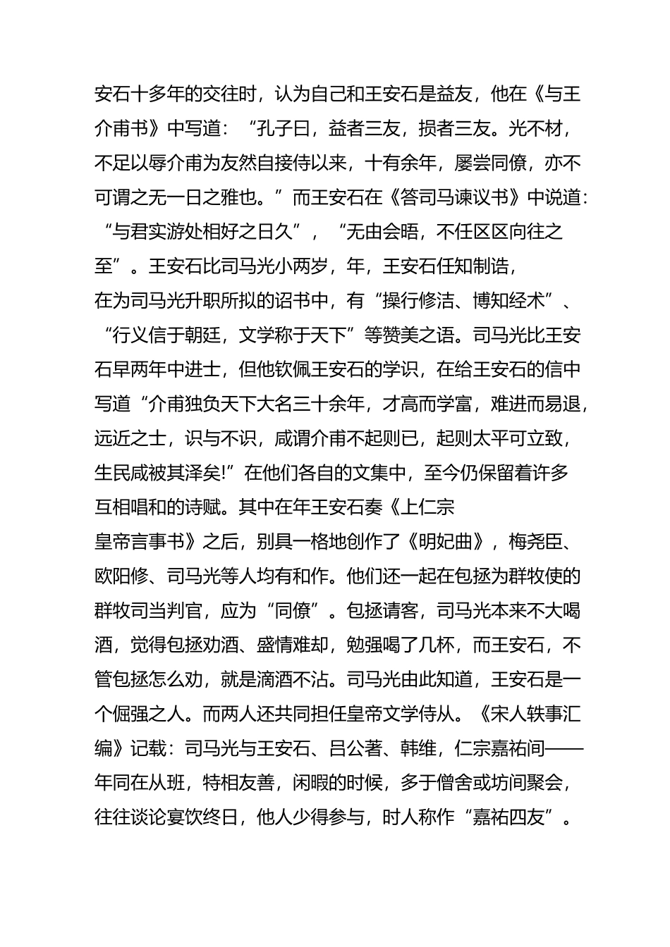 王安石与司马光的君子之争_第2页