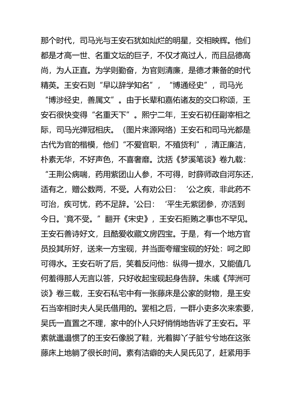 王安石与司马光的君子之争_第3页