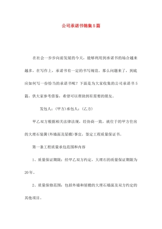 公司承诺书锦集5篇