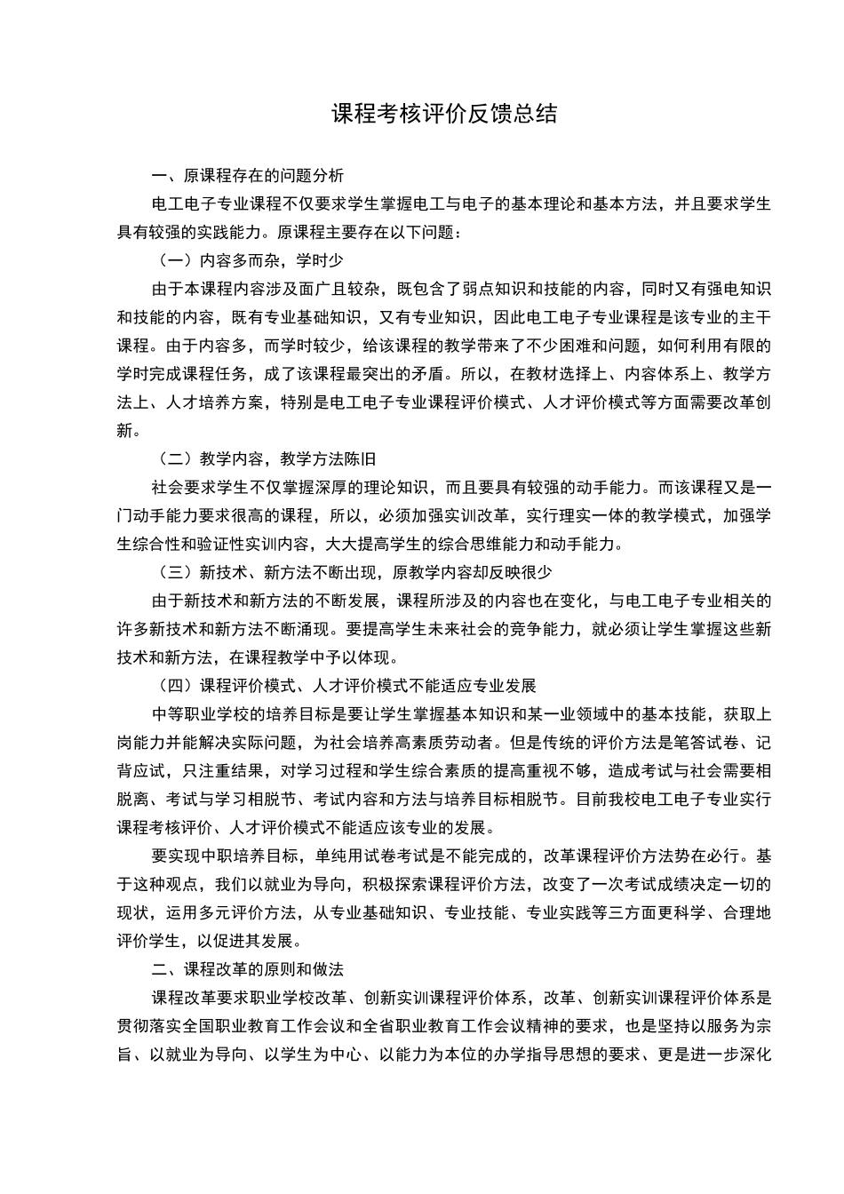 课程考核评价反馈总结_第2页