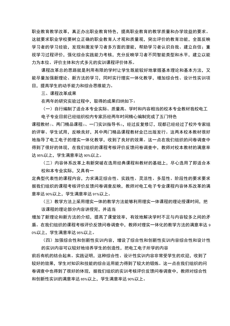 课程考核评价反馈总结_第3页