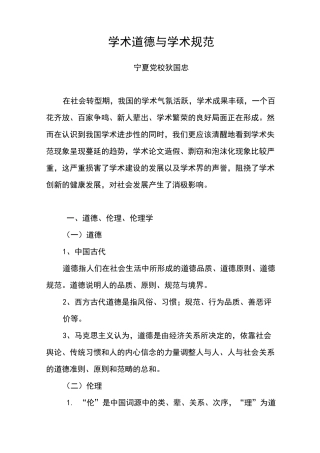 学术道德与学术规范