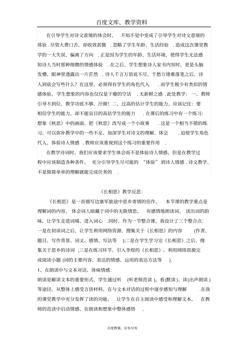 【人教版】五年级上册语文教学反思B古诗词三首泊船瓜洲秋思长相思_第2页