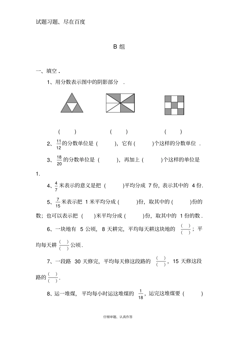 【人教版】五年级下册数学作业设计：分数的产生和分数的意义_第2页