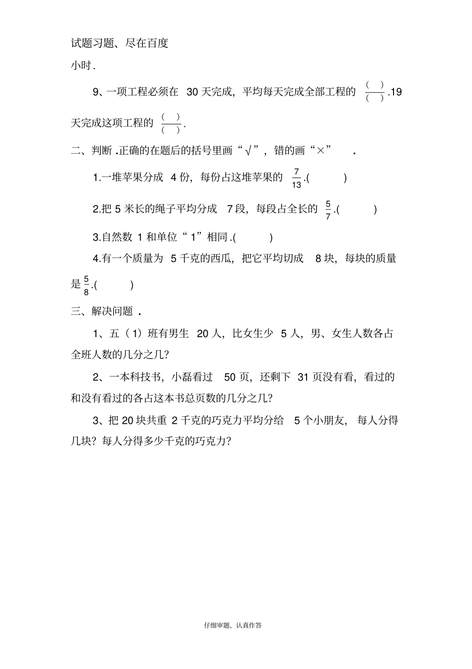 【人教版】五年级下册数学作业设计：分数的产生和分数的意义_第3页