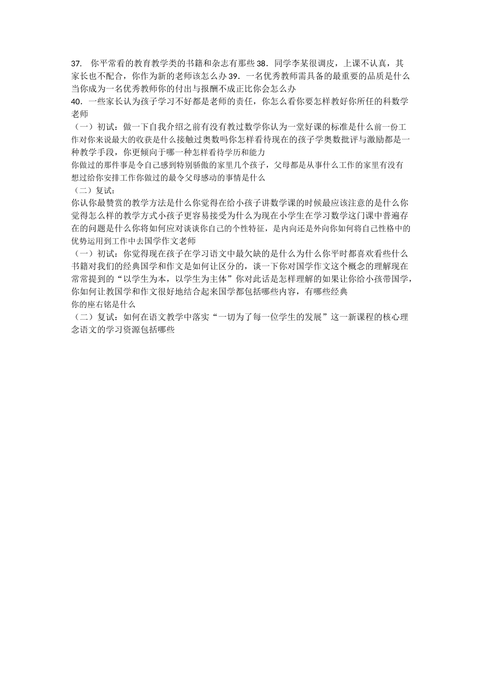 培训学校老师面试问题_第2页