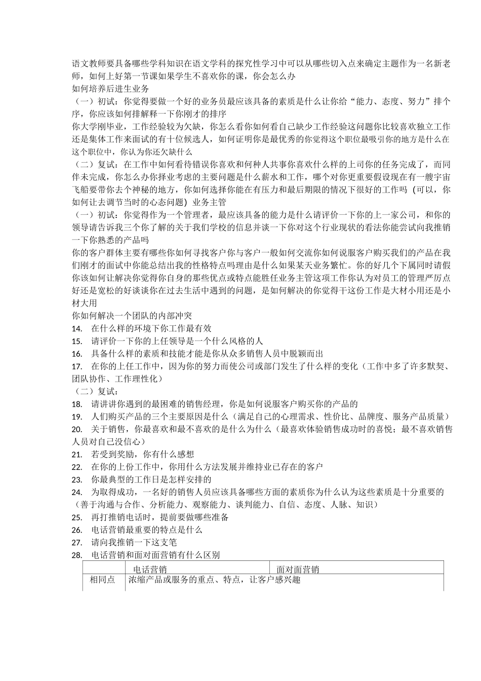 培训学校老师面试问题_第3页