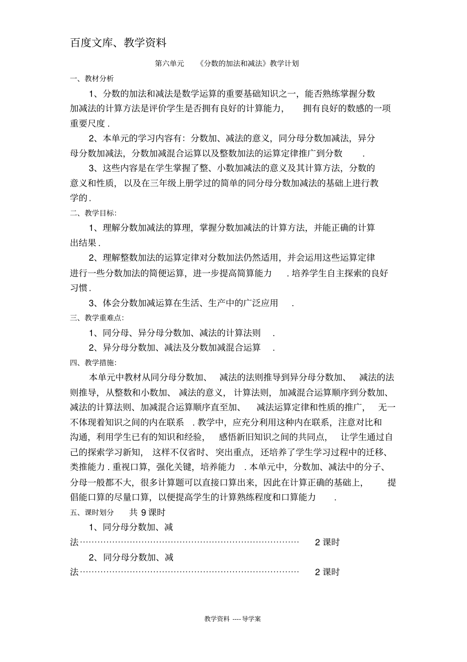 【人教版】五年级下册数学导学案：同分母分数加减法_第1页