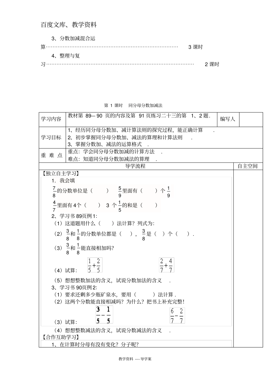 【人教版】五年级下册数学导学案：同分母分数加减法_第2页