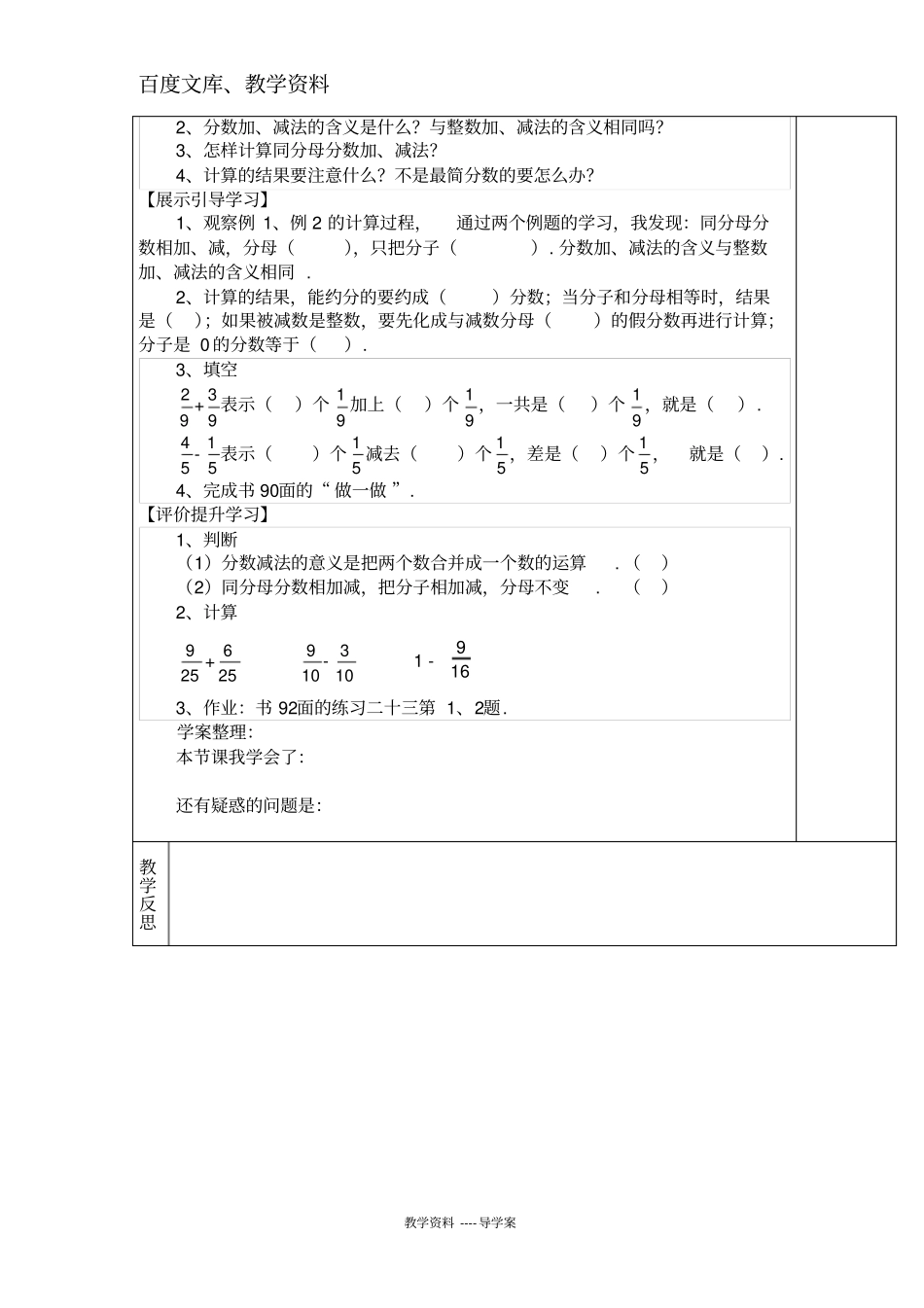 【人教版】五年级下册数学导学案：同分母分数加减法_第3页