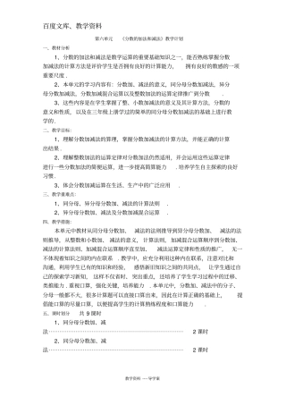 【人教版】五年级下册数学导学案：同分母分数加减法