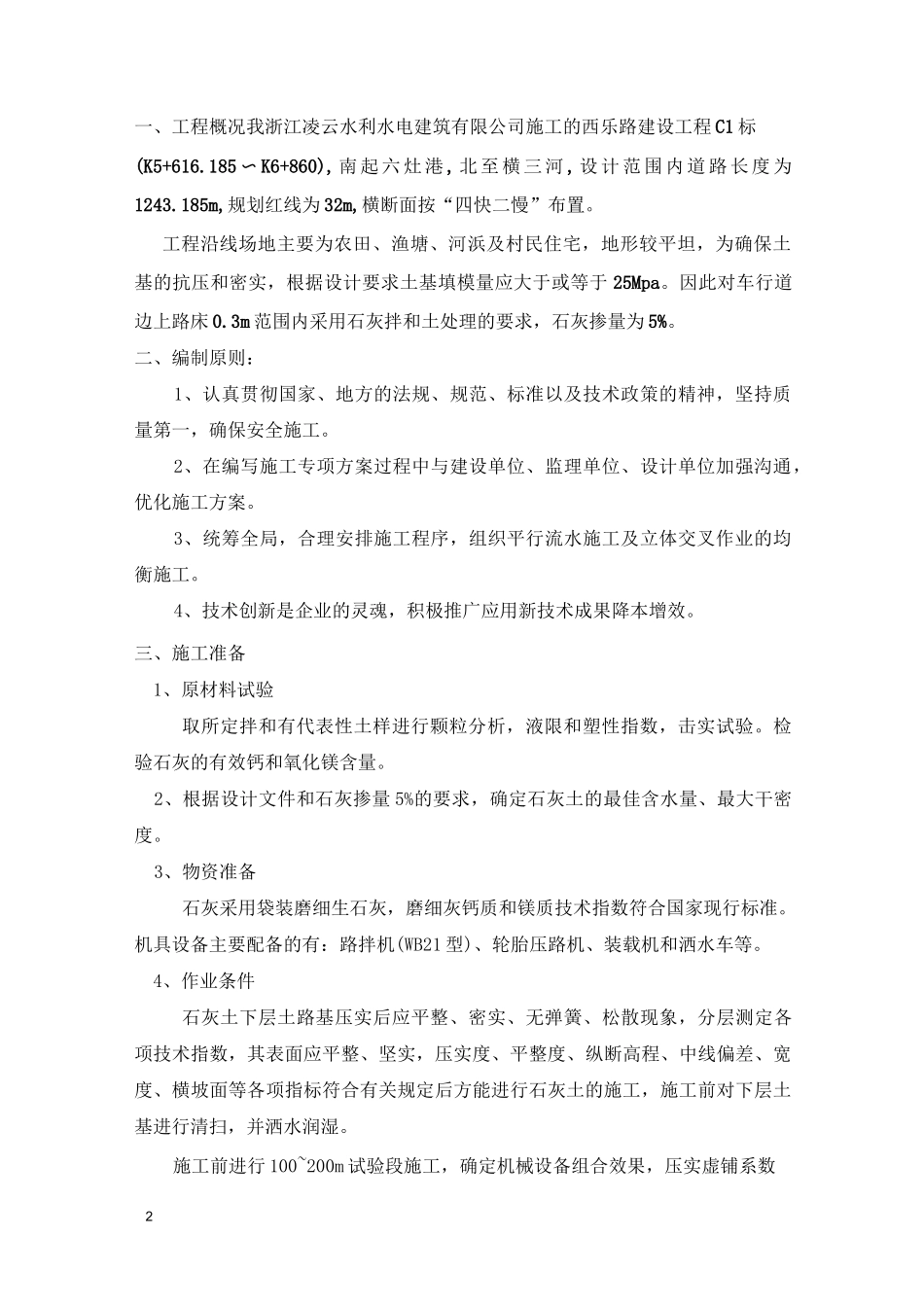 石灰土路基专项施工方案_第2页