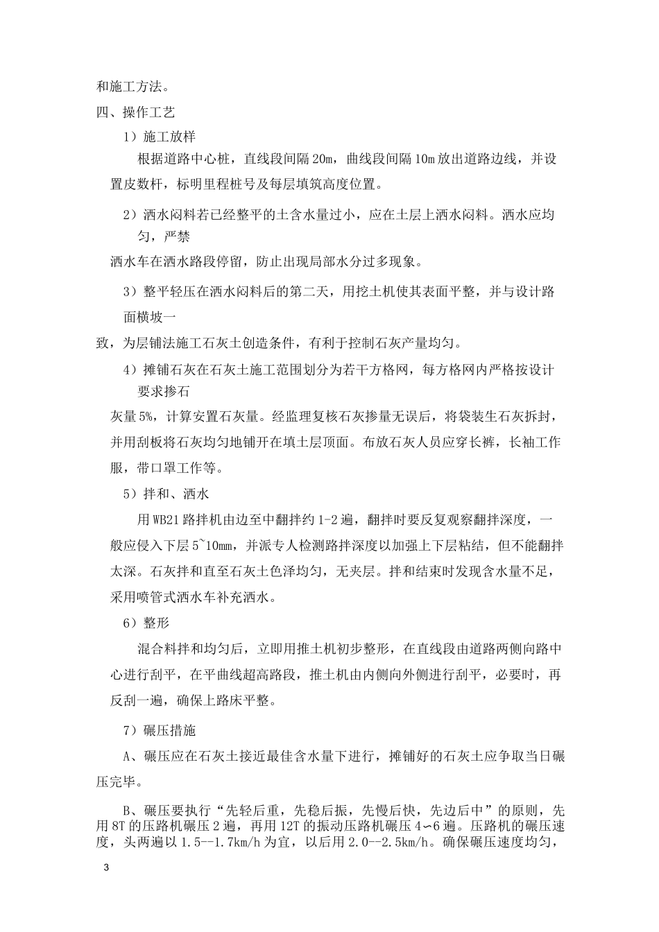 石灰土路基专项施工方案_第3页